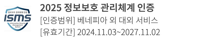 2025 정보보호 관리체계 인증