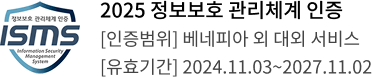 2025 정보보호 관리체계 인증