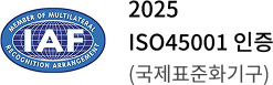 2025 ISO45001 인증 (국제표준화기구)