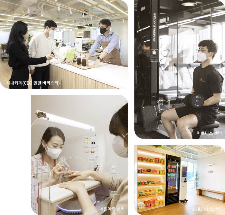 사내카페(CEO 일일 바리스타), 헬스케어, 네일아트센터